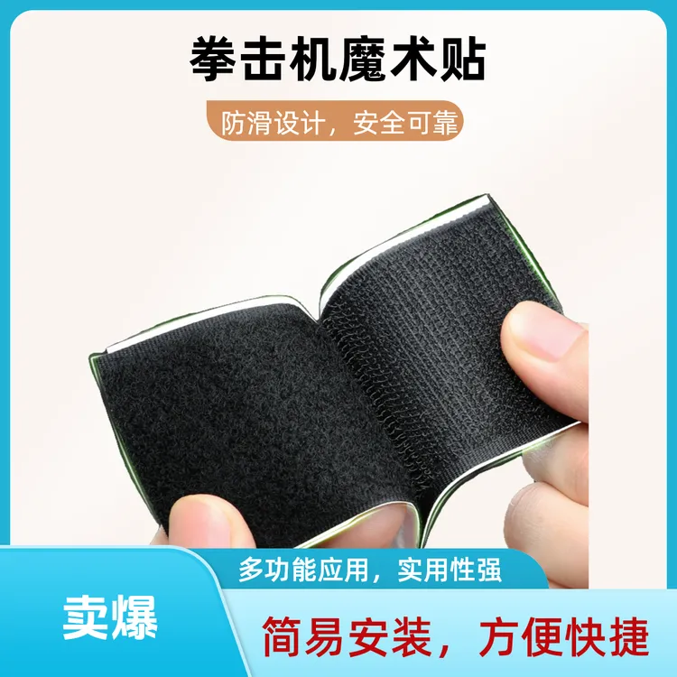 毛毡布自粘魔术贴胶带毛毡拳击机板固定自粘单面勾强力背胶