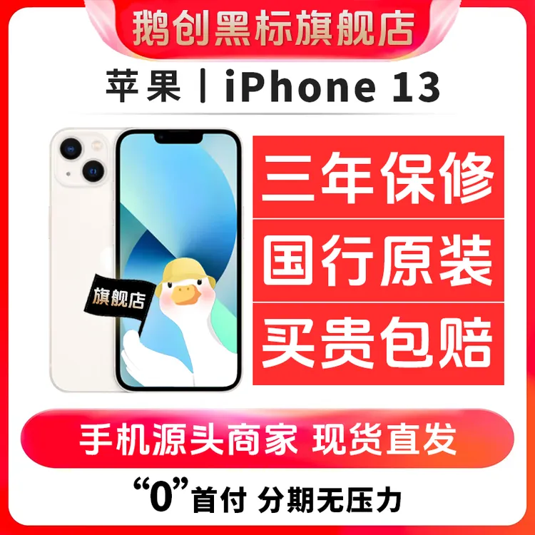 95新 Apple/苹果 苹果13 国行 双卡5G零售机二手手机直播拍照推荐