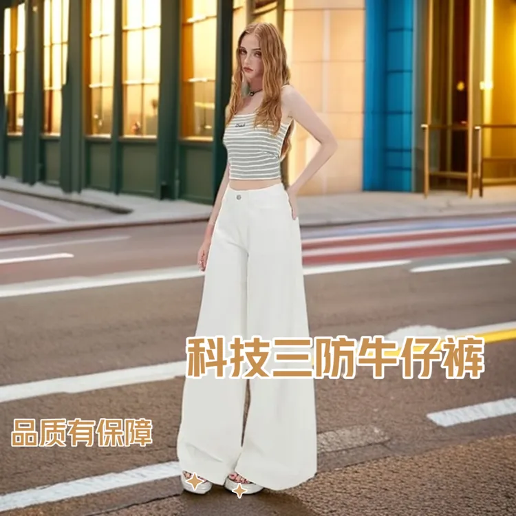 防污防油防水白色时尚180超长高腰百搭款宽松阔腿休闲拖地牛仔裤