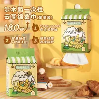 尔木萄TUNEE GOODS联名底部抽180抽洗脸巾一次性洗脸柔巾悬挂抽取