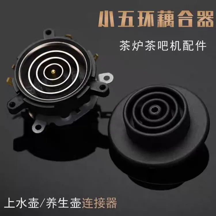茶吧机配件配大全电热水壶底座底盘芯茶壶茶具连接器双温控耦合器