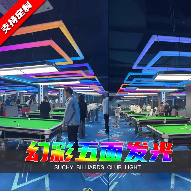 五面发光通体幻彩台球厅氛围灯幻彩台球室气氛灯流动变色logo吊灯