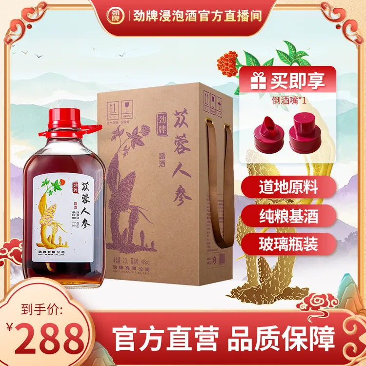 【劲牌浸泡酒】苁蓉人参酒 2.3L 40度 清香型纯粮基酒 酒厂直发 官方旗舰店