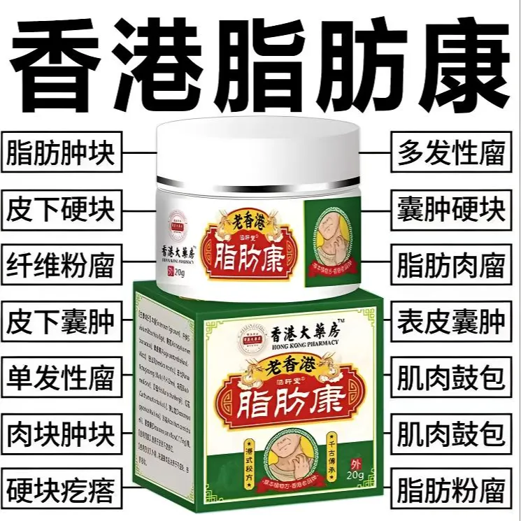 脂肪康正品肿块育脂肪灵留青皮下硬块单发性多发性涂抹育
