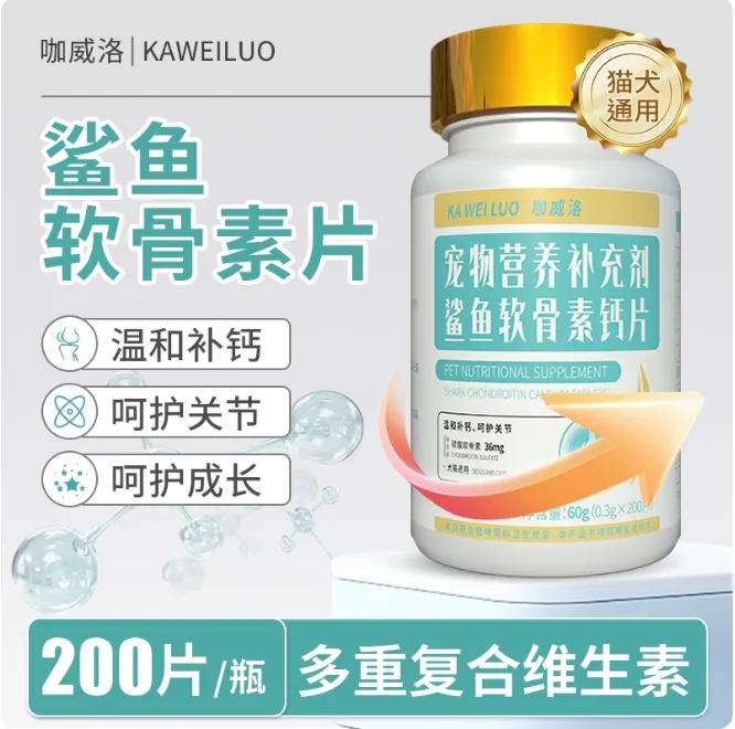 咖威洛鲨鱼软骨素