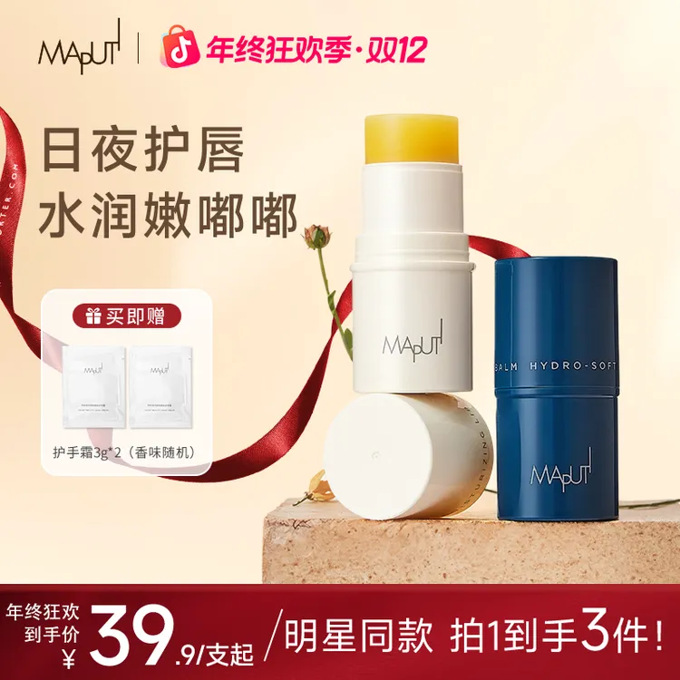 【粉嫩嘟嘟唇】玛朴缇MAPUTI润唇膏唇膏保湿滋润补水修护淡纹打底