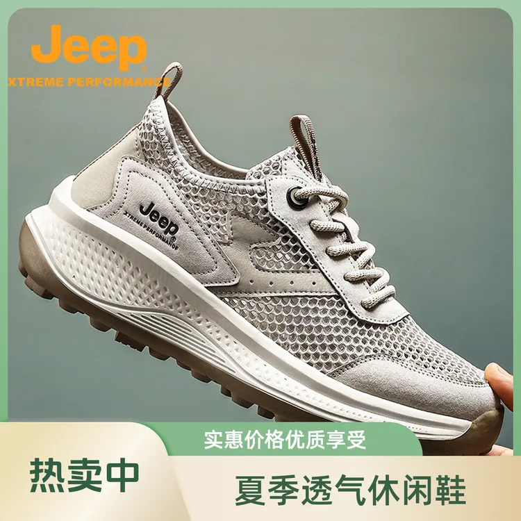 JEEP/吉普清凉一夏季轻便时尚透气网面休闲鞋户外防滑徒步登山鞋