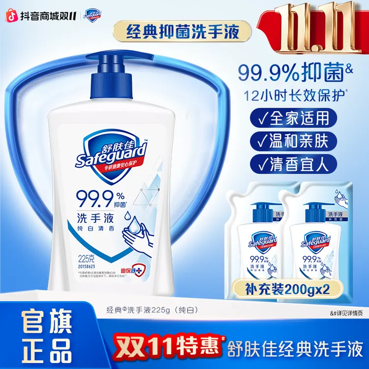 舒肤佳抑菌温和清洁杀菌经典洗手液纯白柠檬留香家用清香型家庭装