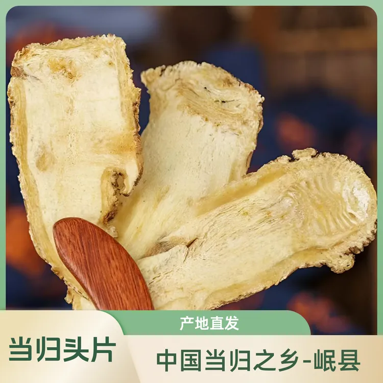 岷县当归头大片岷县原产地当归头大片泡水煲汤黄芪产地直销甘肃