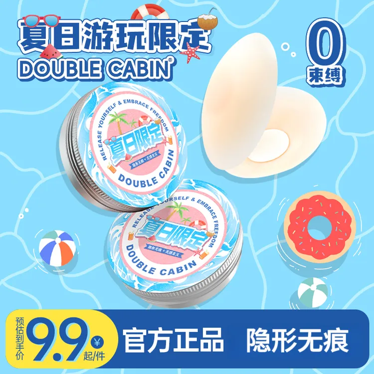 DC5.0无感超薄硅胶隐形胸贴夏季专用无痕防走光防凸点乳贴XTHH001