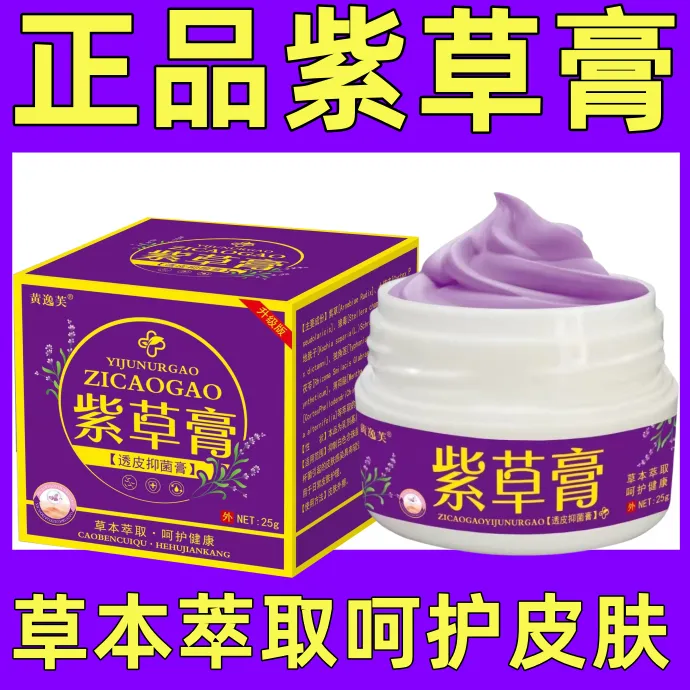 【拍一发三】紫草膏抑菌驱蚊虫叮咬儿童成人皮肤专用肽抑菌止痒膏