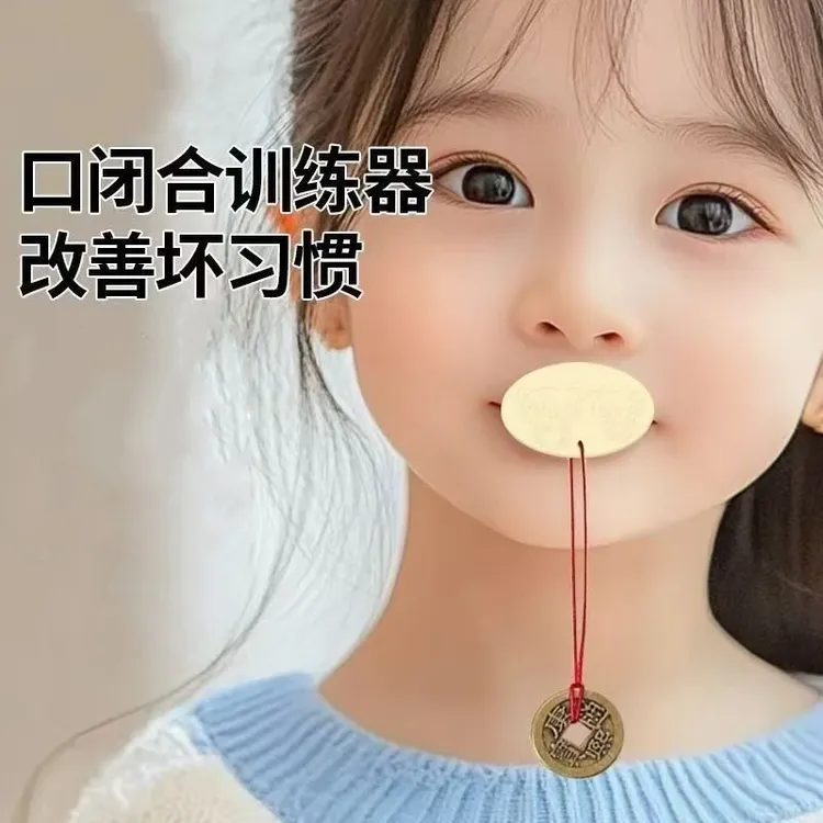 儿童唇口肌训练器口呼吸纠正张嘴睡觉纠正闭嘴神器