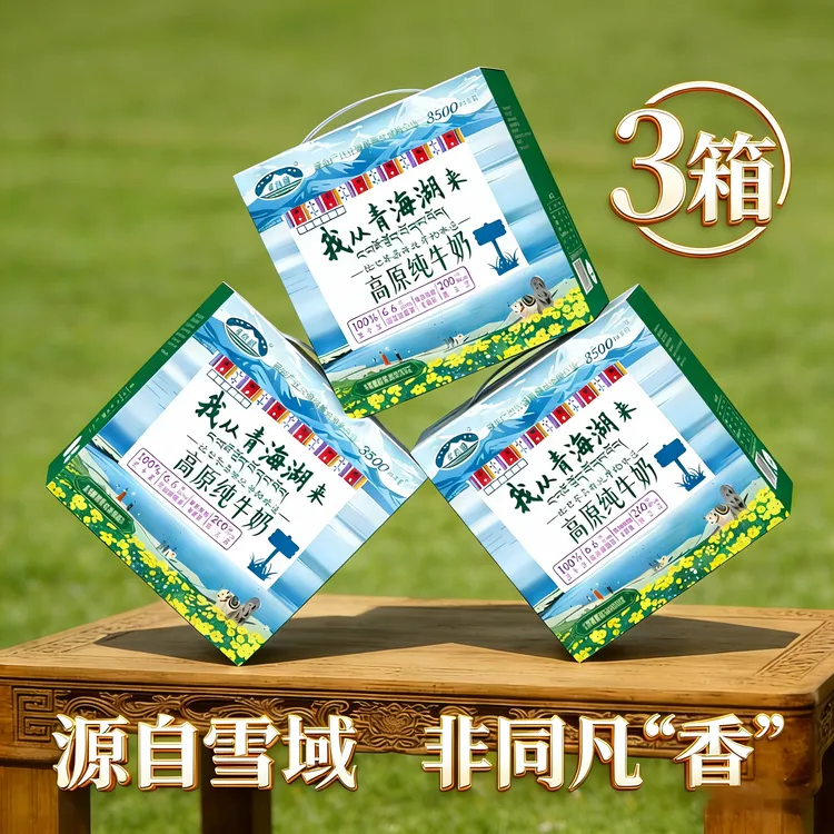 12月  3500m牧场高原纯牛奶100%生牛乳全脂乳