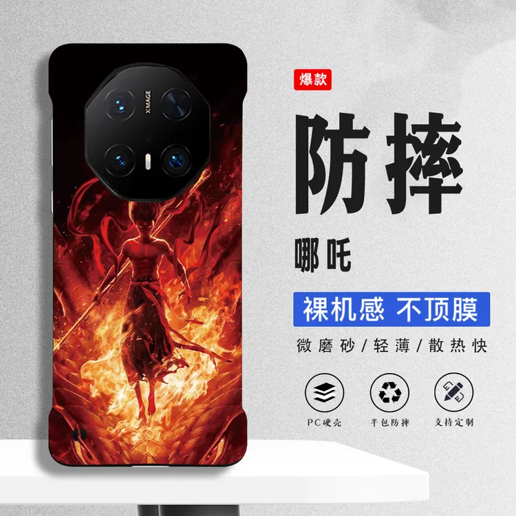 哪吒2适用华为mate60rs/p70pro+手机壳苹果16pm超薄硬壳60pro半包
