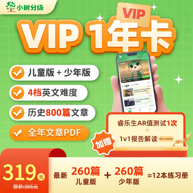 【宁小小专属】小树分级年卡-赠睿乐生SR测试1次、全年PDF