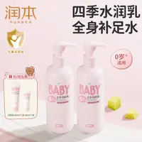 【润本】婴儿全身润肤乳300ml*1瓶/300ml*2瓶+100ml+40ml