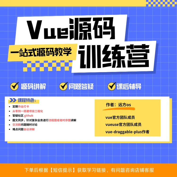vue源码训练营-从零构建你的源码思维商品图