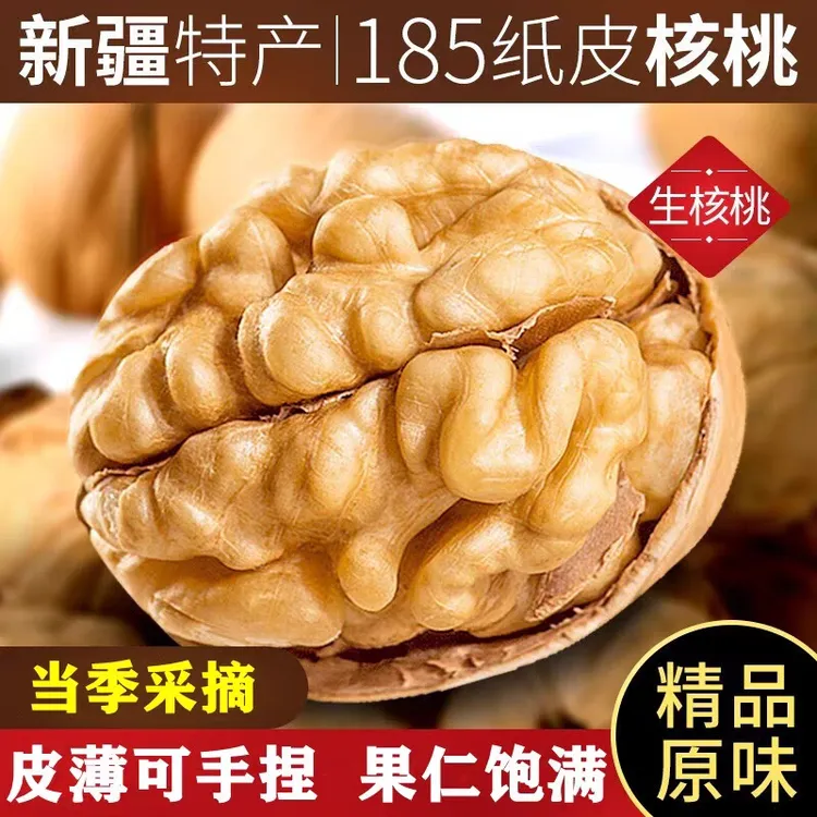 新疆阿克苏185纸皮核桃 手剥原味 产地直发包邮