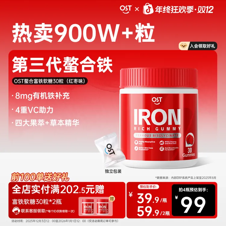 Osteoform乐力螯合富铁软糖8mg高含量无腥味VC100%有机铁补铁软糖