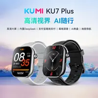 【仁汇优品C】库觅 KU7Plus智能手表DeepSeekAI蓝牙通话离线支付sos
