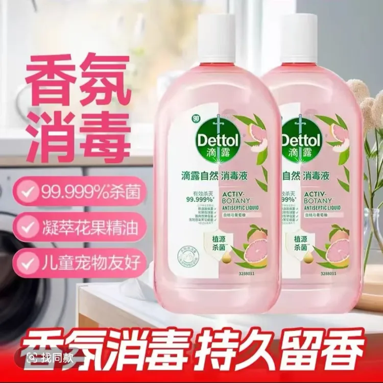 【官方正品】滴露衣物消毒液抑菌除螨温和适用家居汽车消毒