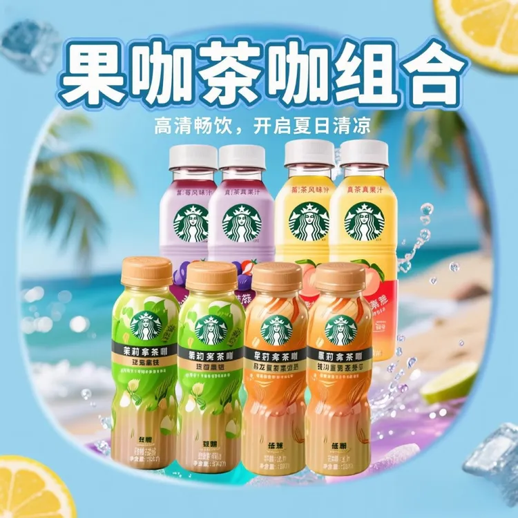星巴克茶咖低糖铁观音乌龙茉莉拿铁咖啡饮料星巴克即饮咖啡8瓶