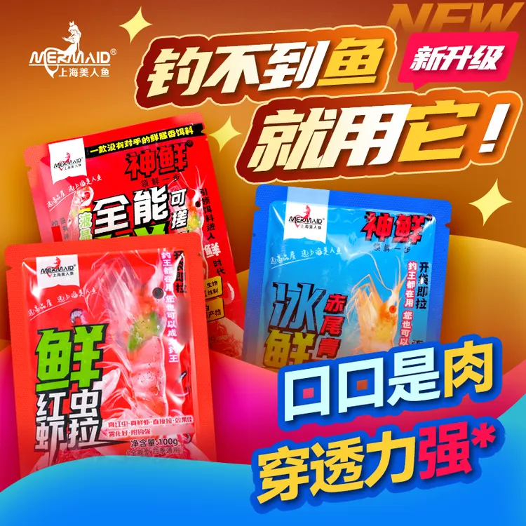 【升级版】美人鱼鲜红虫虾拉免开饵秋冬鲫鱼饵料虾滑红虫拉鱼饵