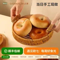 鲜焙儿 X欧七贝果| 六种口味组合装贝果手工现烤饱腹代餐顺丰包邮