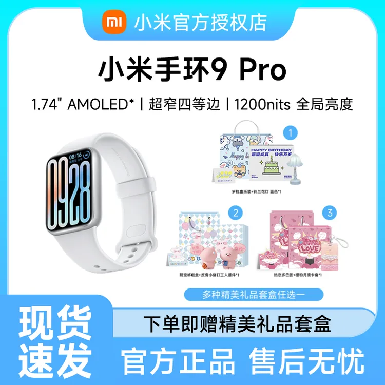 【赠精美包装】小米手环9 Pro 智能手环 高精度运动健康 睡眠监测
