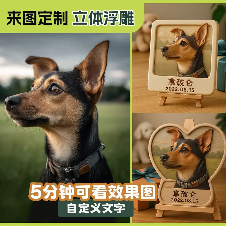 宠物定制浮雕立体冰箱贴立体相框摆件3D狗狗猫咪留念立体纪念框