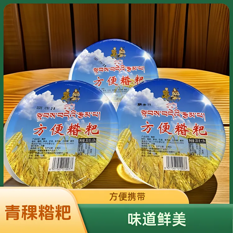 【方便青稞糌粑】配酥油.奶渣.藏茶.白砂糖,品质糌粑,方便携带,