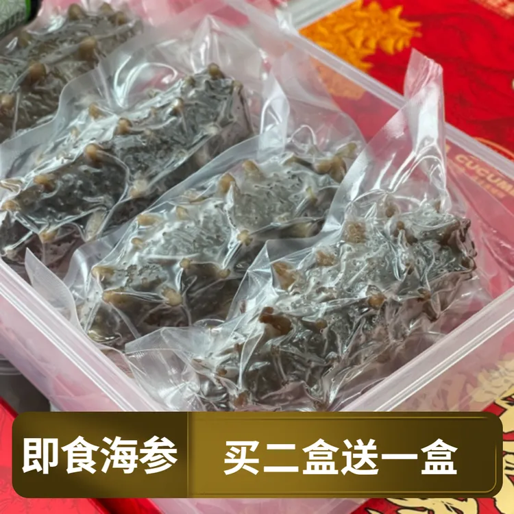 买二盒送一盒【即食海参】高品质营养鲜蒸鲜食口感Q弹肉质爽脆送礼