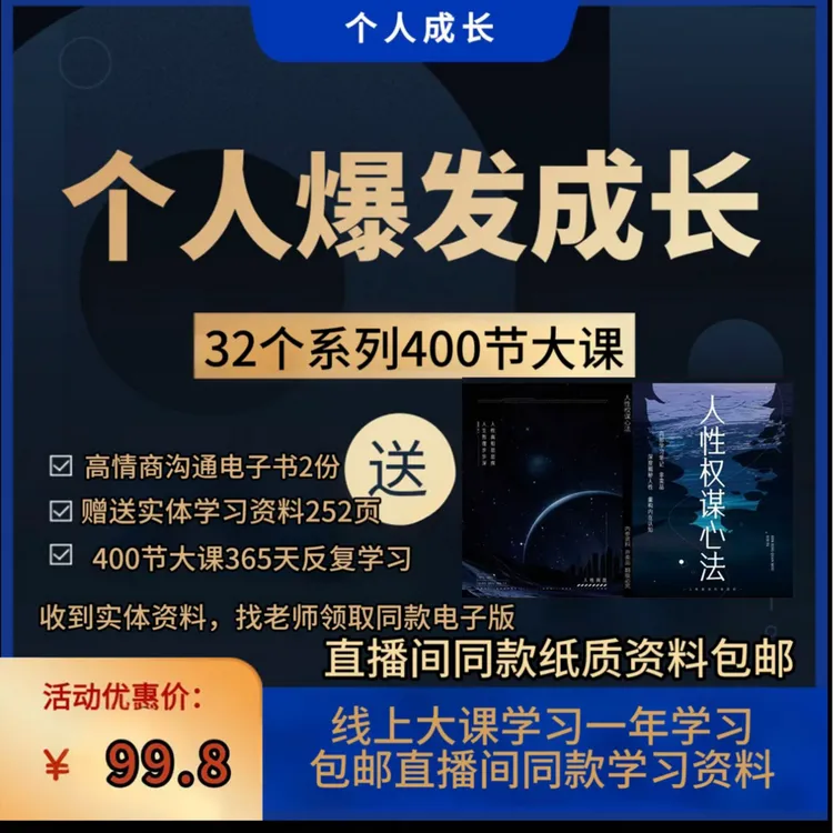 纸质书一本顶一万本＋400节人性智慧学，人生通透笔记便签记事本