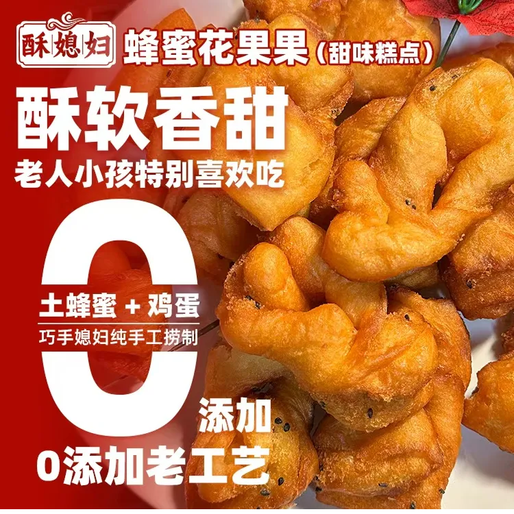 宁夏特色蜂蜜花果果糕点酥酥软软蜂蜜香甜清真美食