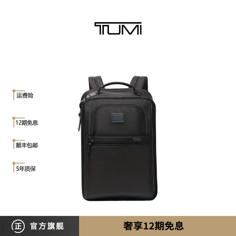TUMI/途明男士商务旅行高端时尚多功能电脑背包双肩包商品图