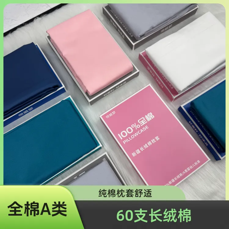 纯棉枕套简约贡缎全棉枕头套男单个48x74纯色一对家用cm套高枕头