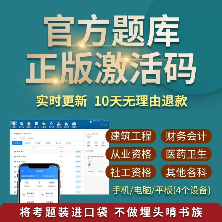 金考典激活码题库软件一建二建一级二级造价师初级中级会计经济师