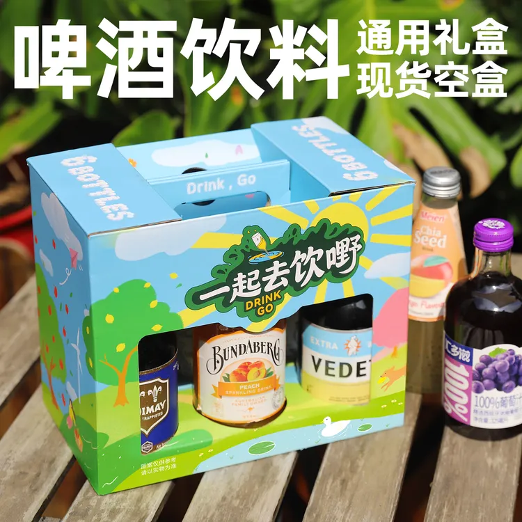 25中秋饮品包装盒礼盒空盒6瓶装啤酒罐装果汁饮料手提盒空盒现货