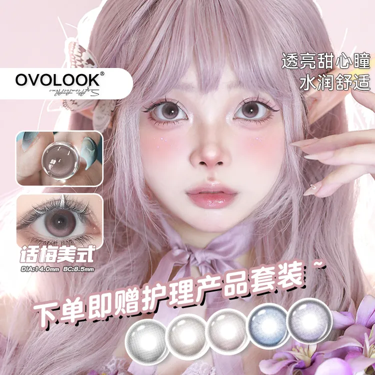 OVOLOOK【2副加购】原创新品话梅美式美瞳半年抛咖色小直径隐形眼镜