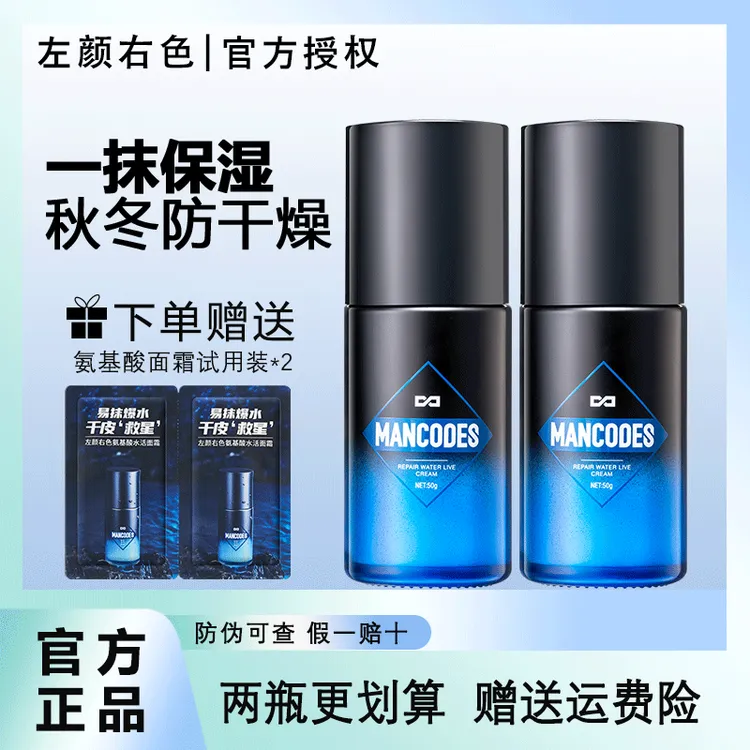 左颜右色氨基酸面霜补水保湿男士滋润修护乳液秋冬护肤霜控油润肤