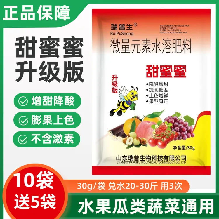 【10送5】30g升级版甜蜜蜜水果增甜剂果蔬瓜增甜降酸膨果上色无激素