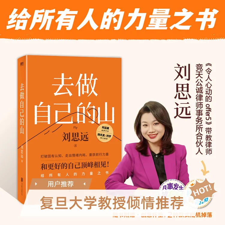 去做自己的山刘思远带教律师令人心动的offer激励女性勇敢向前