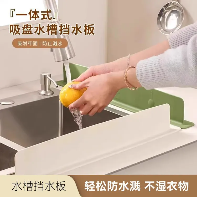 新款水槽挡水板硅胶多功能厨房溅水挡板神器水池防水厨房挡水板