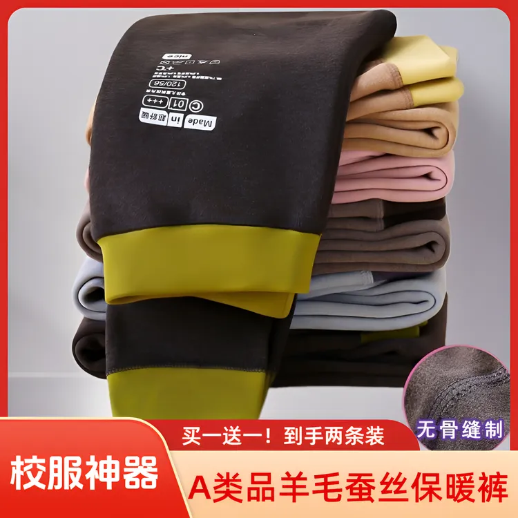 【到手2条 校服神器】羊毛蚕丝儿童保暖裤冬季保暖磨毛加绒童装秋裤