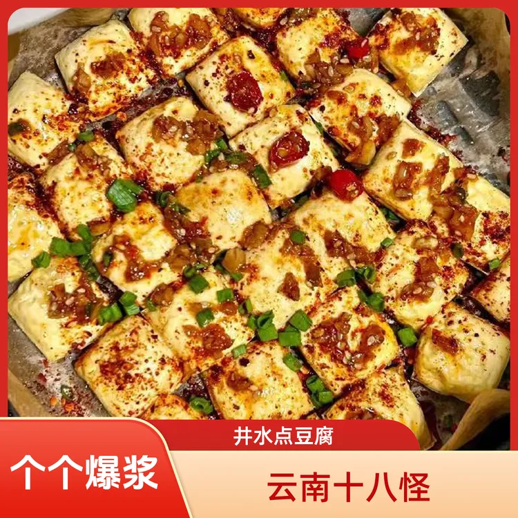 【石屏爆浆包浆小豆腐】包浆豆腐300g-500g /盒