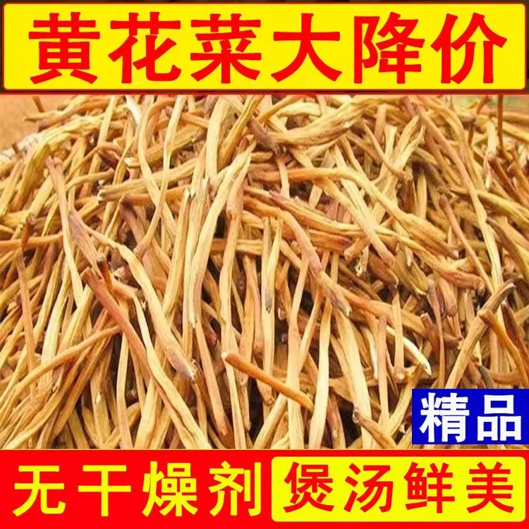 2025全新黄花菜干批发农家自产纯手工干货黄金蒸制无硫磺虫草花
