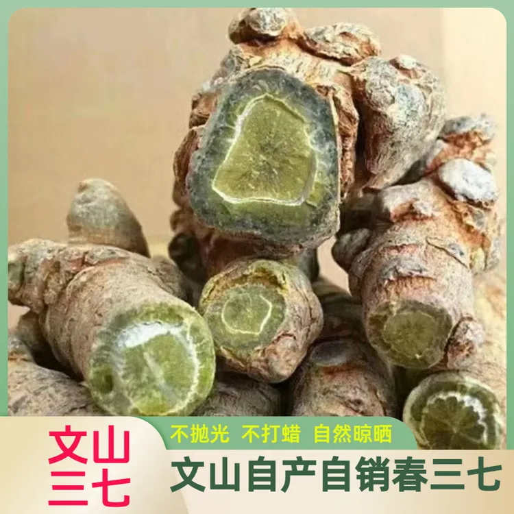 云南文山三七土特产三七30头田七散装自然晒干可磨超细粉代茶饮用