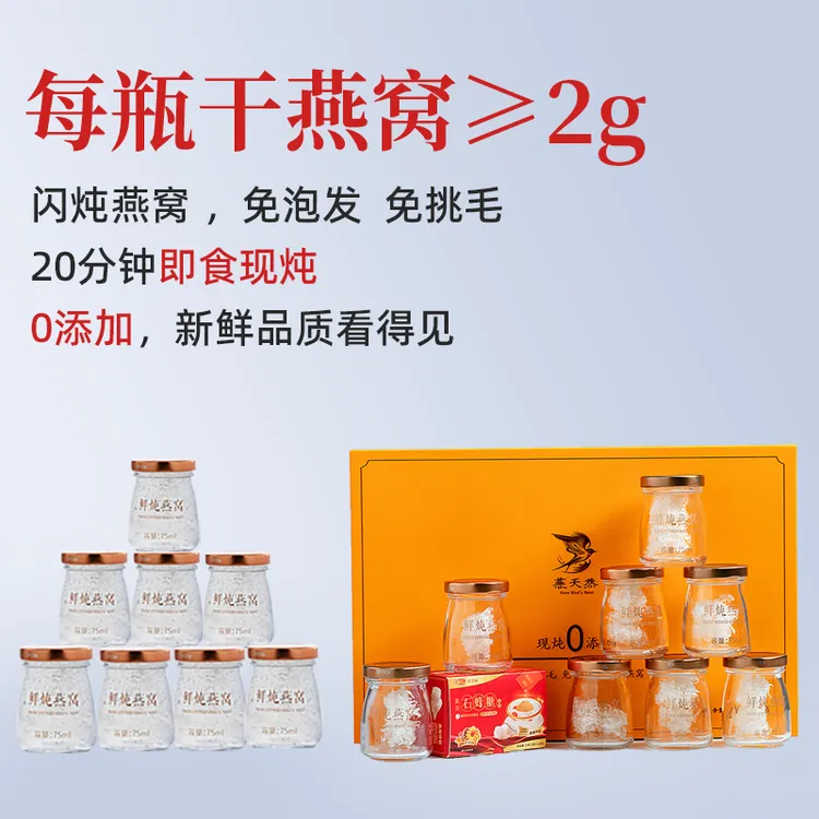【七夕】送礼非即食燕窝礼盒燕窝滋补礼盒75ml*8瓶燕窝礼盒送长辈