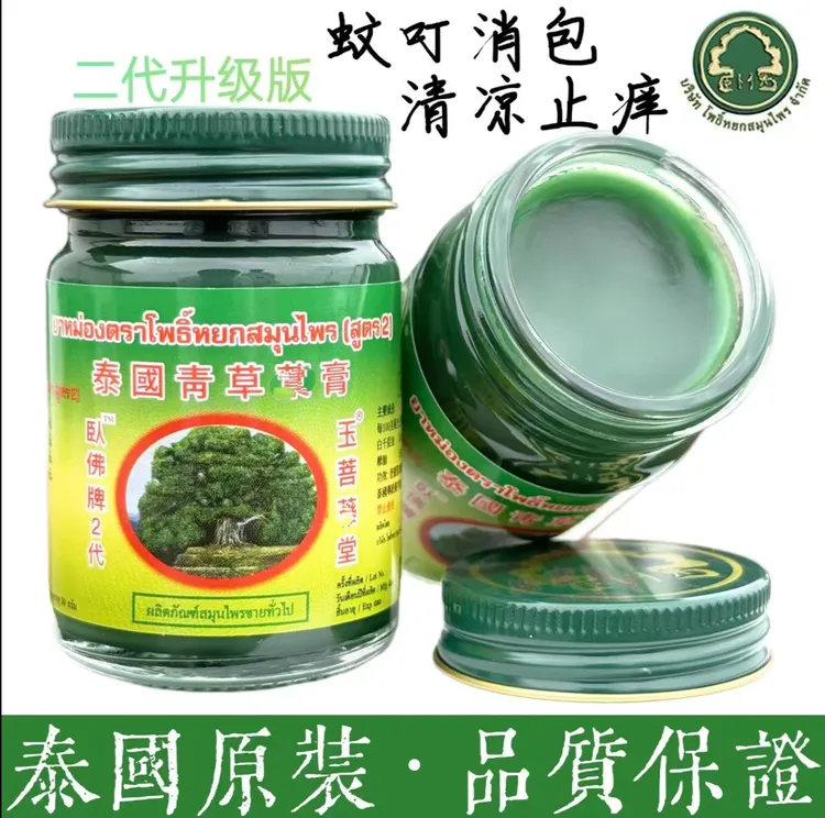 【正品包邮】泰国原装青草膏提神醒脑防困驱蚊虫防蚊虫清凉止痒