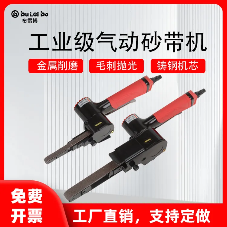 布雷博气动砂带机拉丝抛光打磨机焊缝条形旋转手持磨光打磨砂带